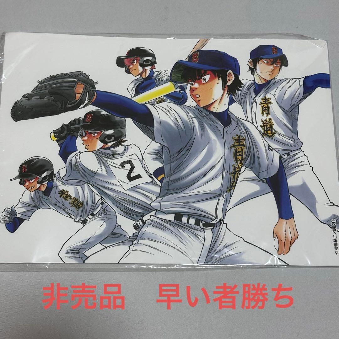 ダイヤのA 原作　御幸 沢村 非売品 希少　イラスト　レア