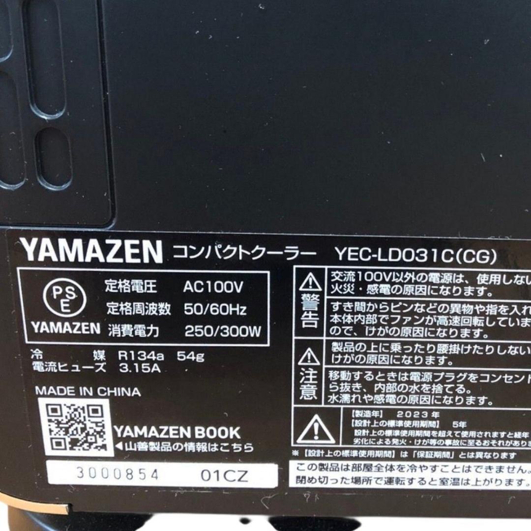 【美品】2023年 山善 クーラー スポットクーラー YEC-LD031C