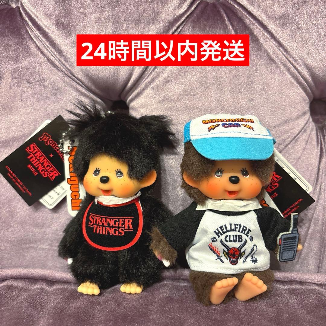 【即日発送・新品未使用】モンチッチ キーチェーン ストレンジャーシングス コラボ