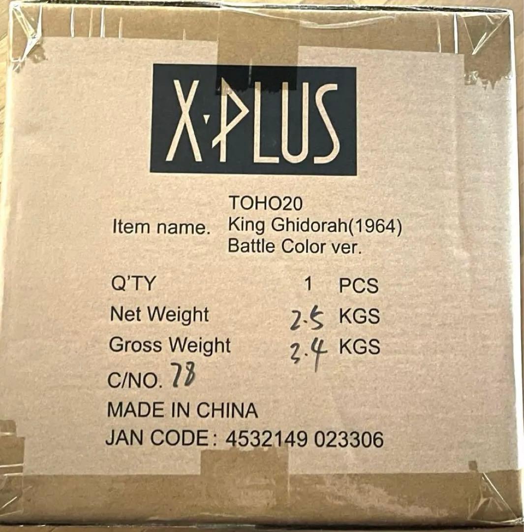 東宝大怪獣シリーズ キングギドラ（1964）激闘カラー