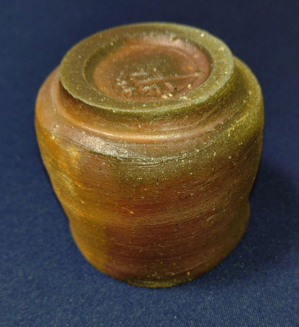 【備前焼】松田華山　備前酒呑