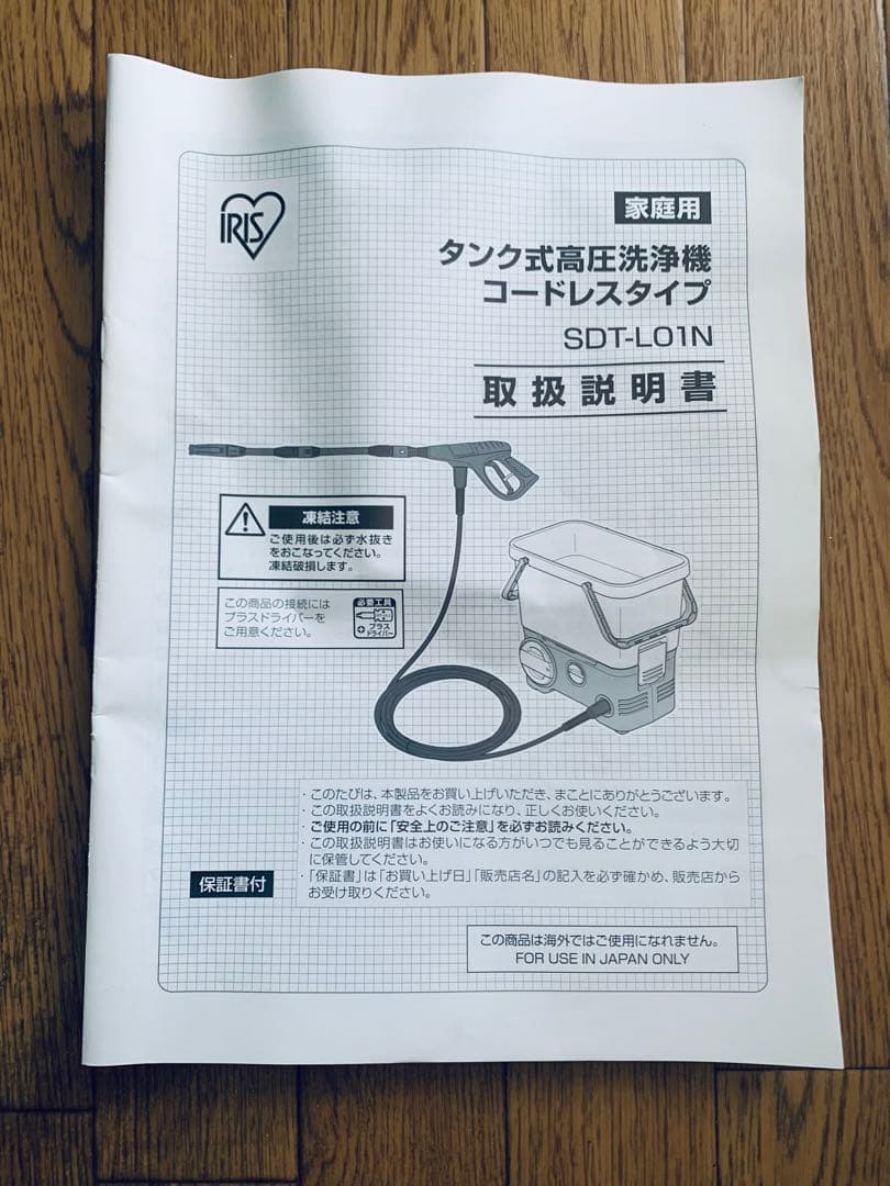 【年末値下げ！半額以下！】コードレス高圧洗浄機　アイリスオーヤマSDT-L01Ｎ