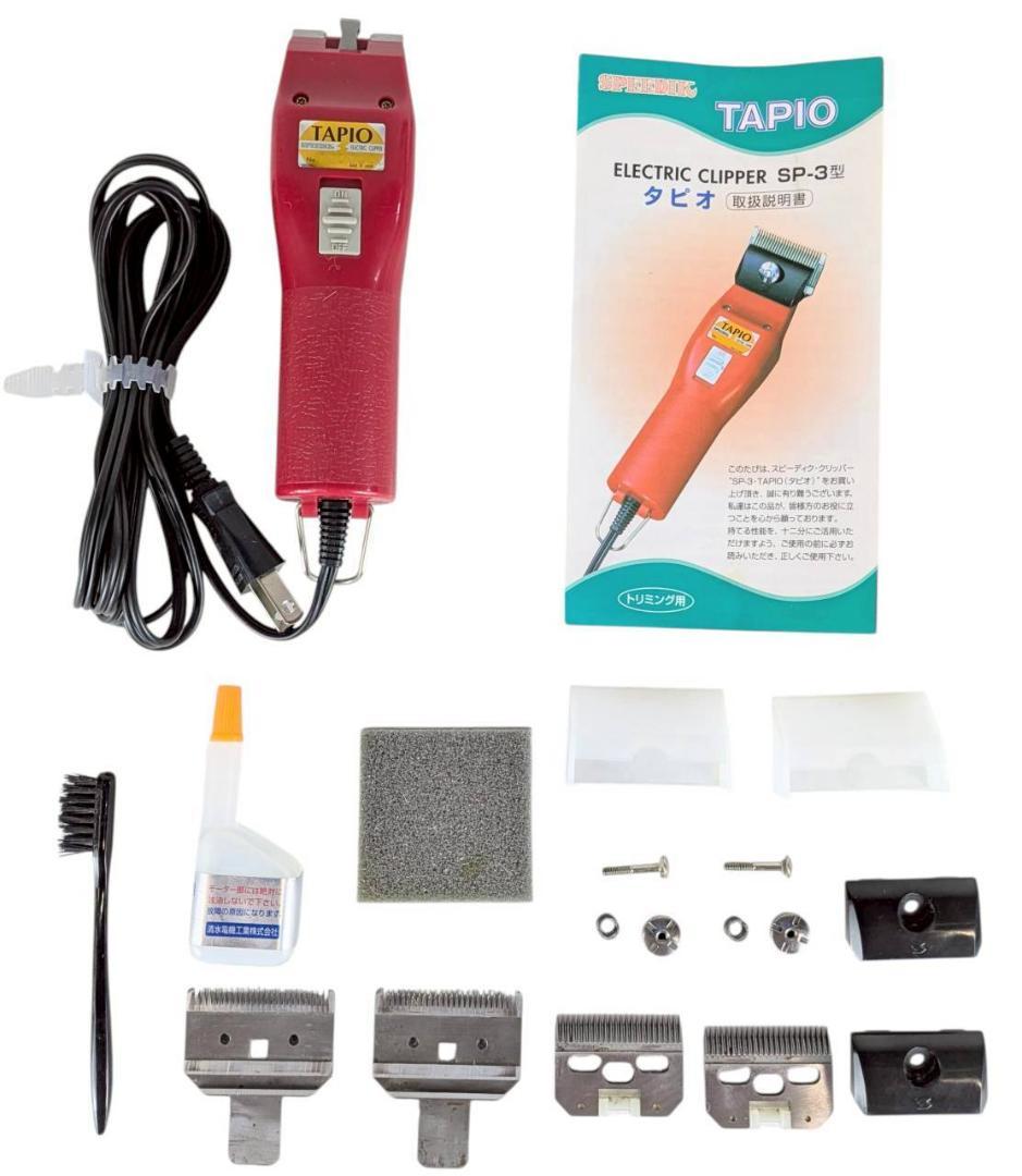 スピーディック Speedik TAPIO SP-3 電動クリッパー