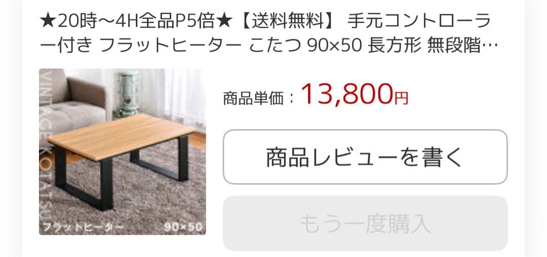 フラットヒーターこたつ　90x50