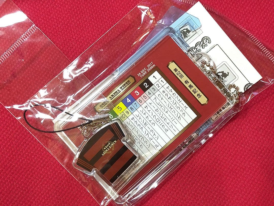 ◆　競馬　JRA　◆2017　有馬記念◆　想い出馬券ホルダー　勝負服ストラップ◆