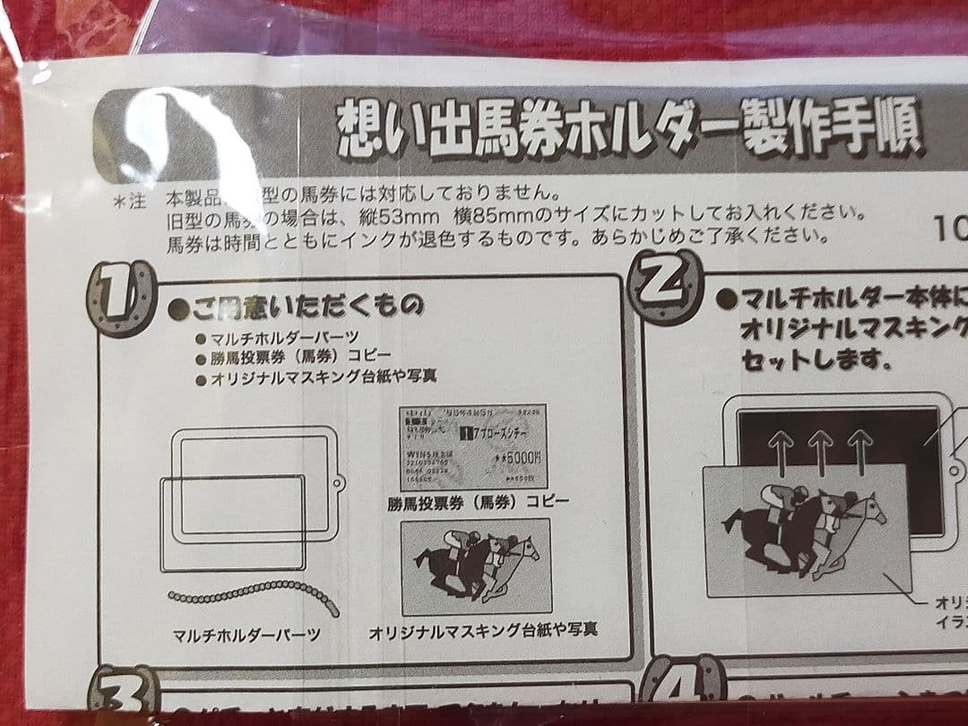 ◆　競馬　JRA　◆2017　有馬記念◆　想い出馬券ホルダー　勝負服ストラップ◆