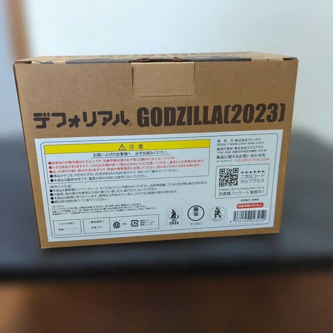 デフォリアルゴジラ-1.0通常版