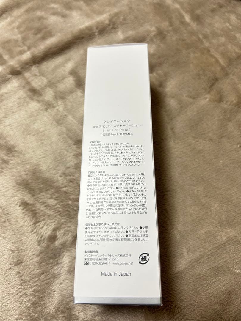 ビーグレン　化粧品　5点セット