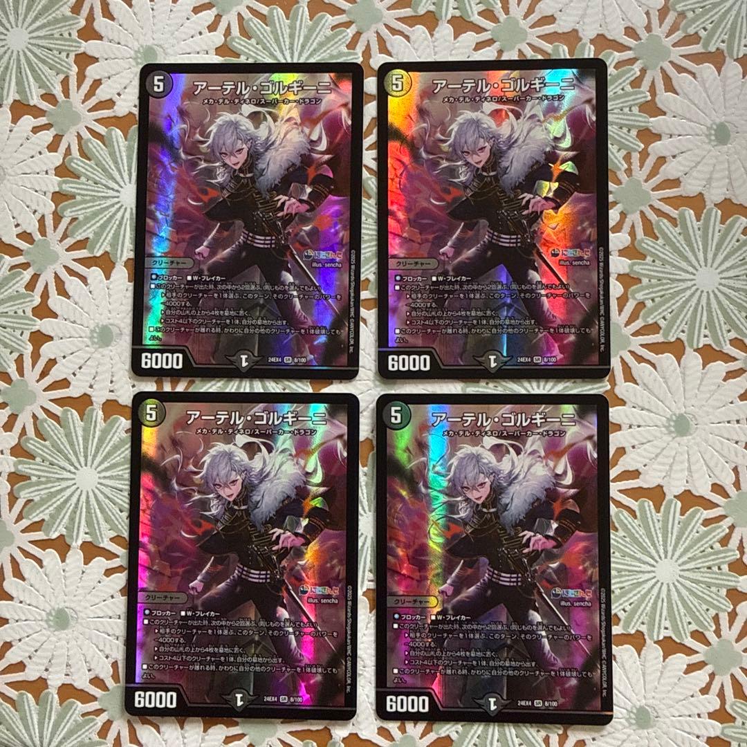 アーテルゴルギーニ　葛葉　４枚