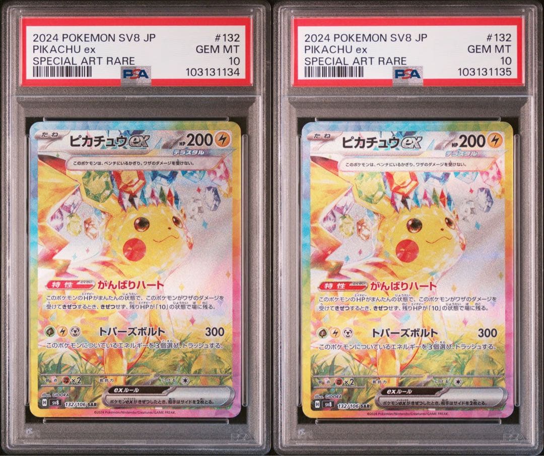 【PSA10】ピカチュウex sar 超電ブレイカー　2連番