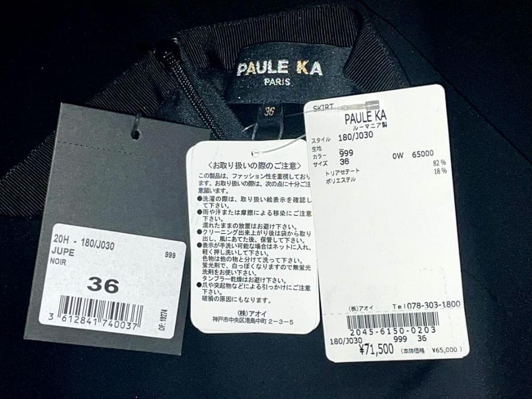 ポールカ★㈱アオイ扱フレアースカート36ブラック定価71500円★新品タグ付
