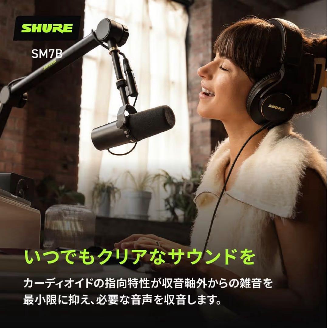 新品 未使用 SHURE シュア ダイナミックマイク SM7B カーディオイド
