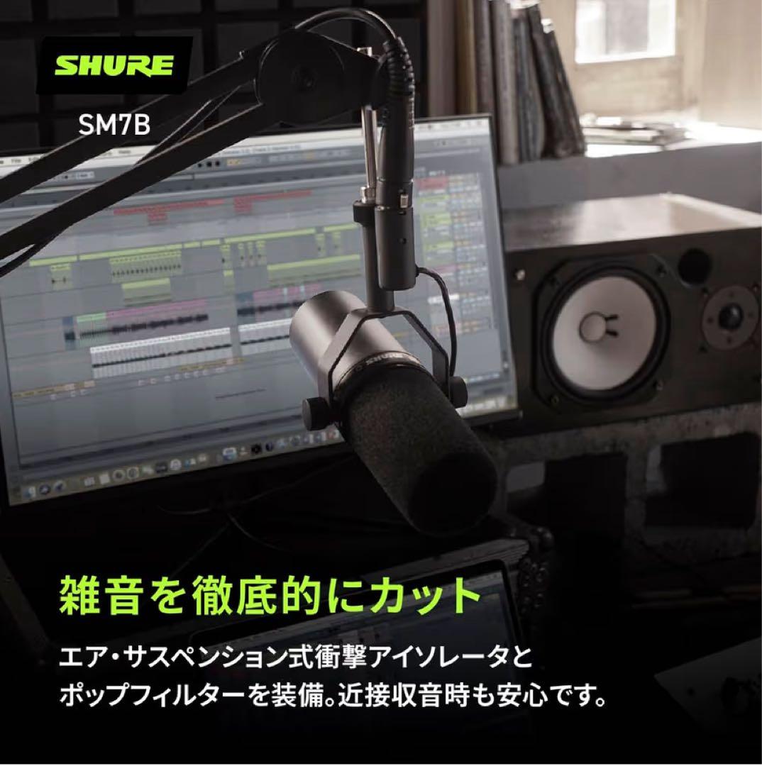 新品 未使用 SHURE シュア ダイナミックマイク SM7B カーディオイド