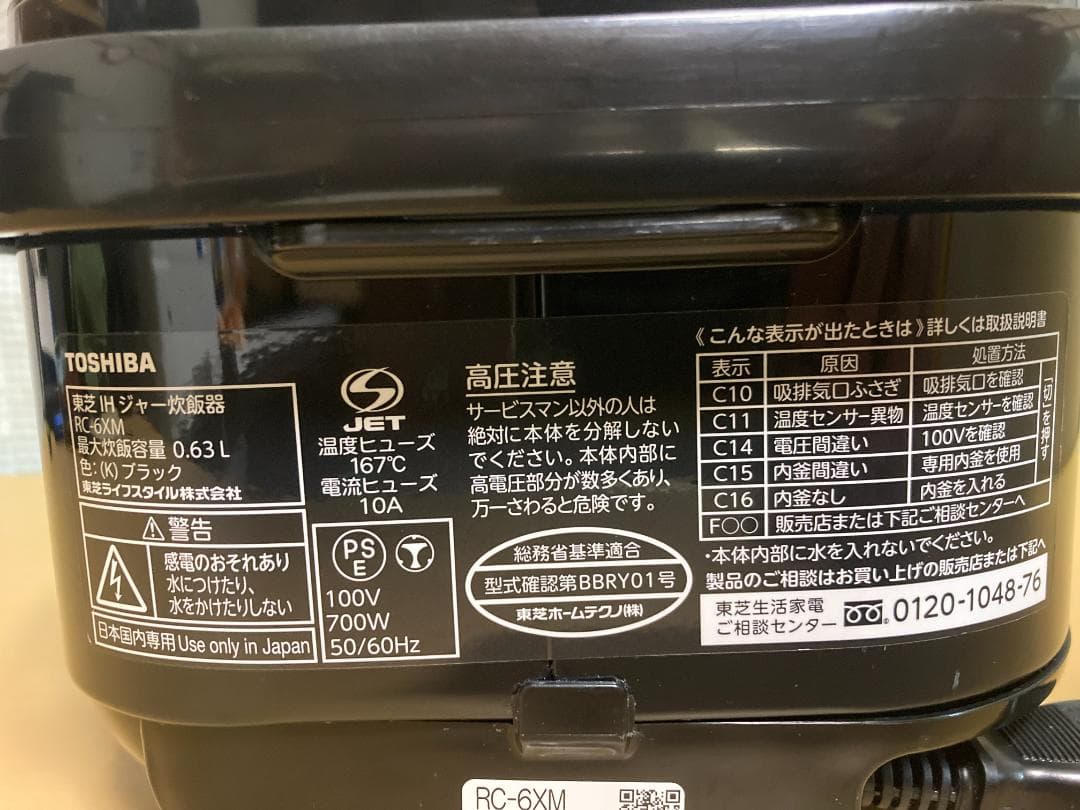 ★美品★ TOSHIBA RC-6XM IH炊飯器 黒 0.63l 2021年製