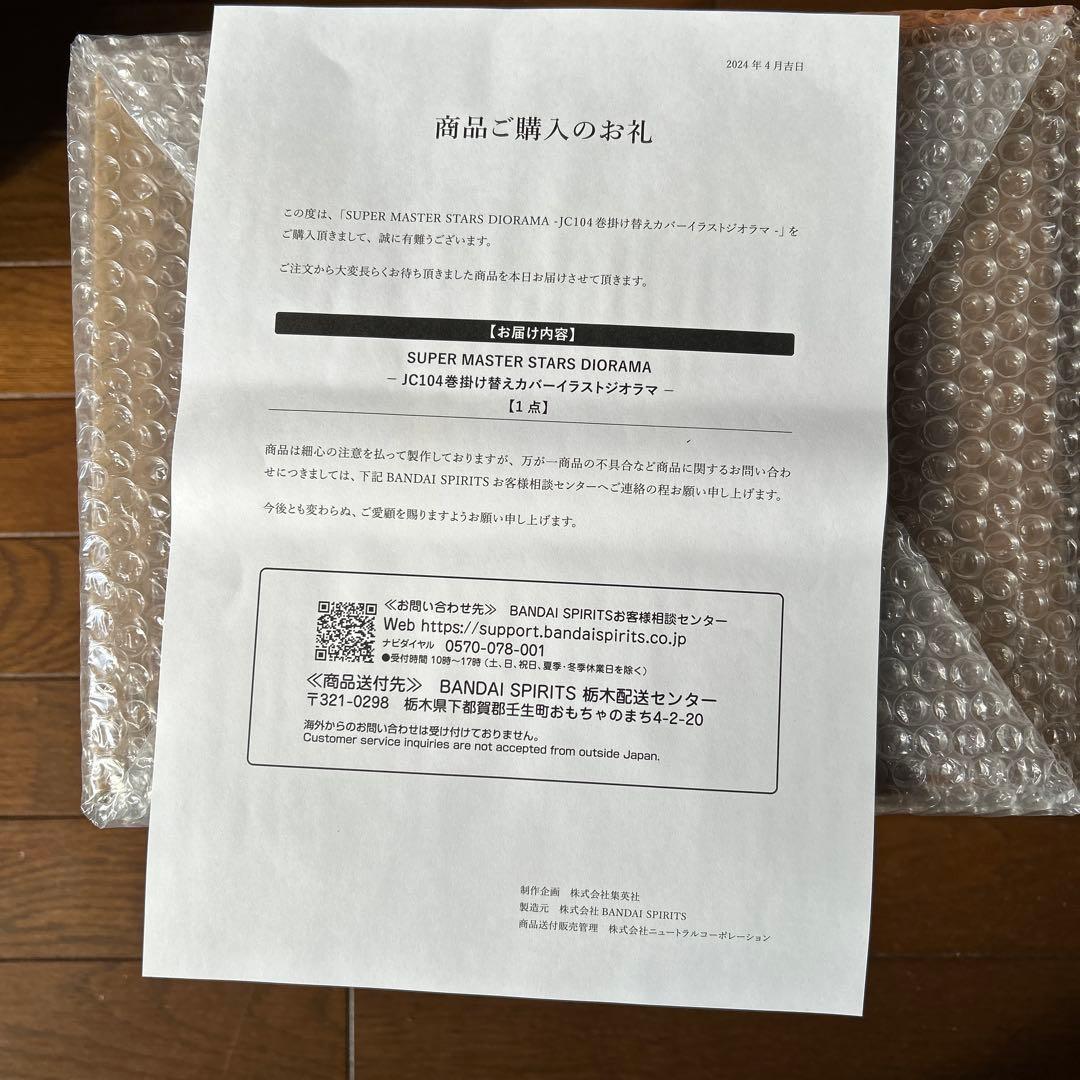 ONE PIECE　JC104巻掛け替えカバーイラストジオラマ　フィギュア