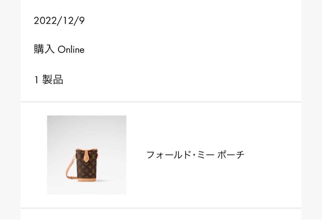 【価格調整済・安心鑑定】LV フォールドミー ポーチ使用感汚れあり