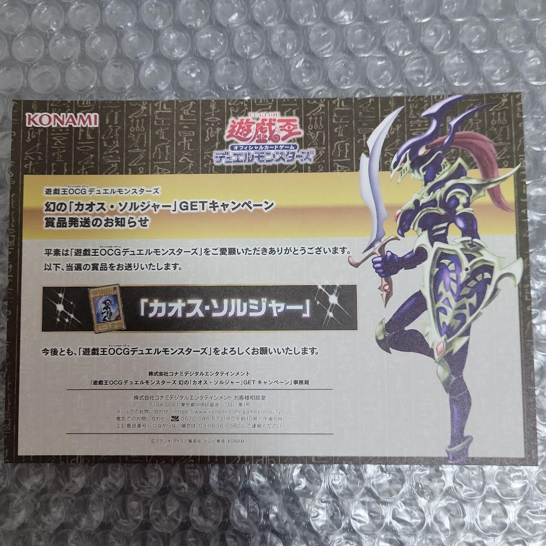 幻のカオスソルジャー　限定品