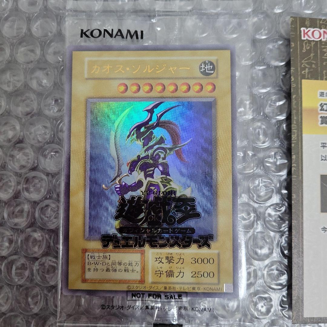 幻のカオスソルジャー　限定品