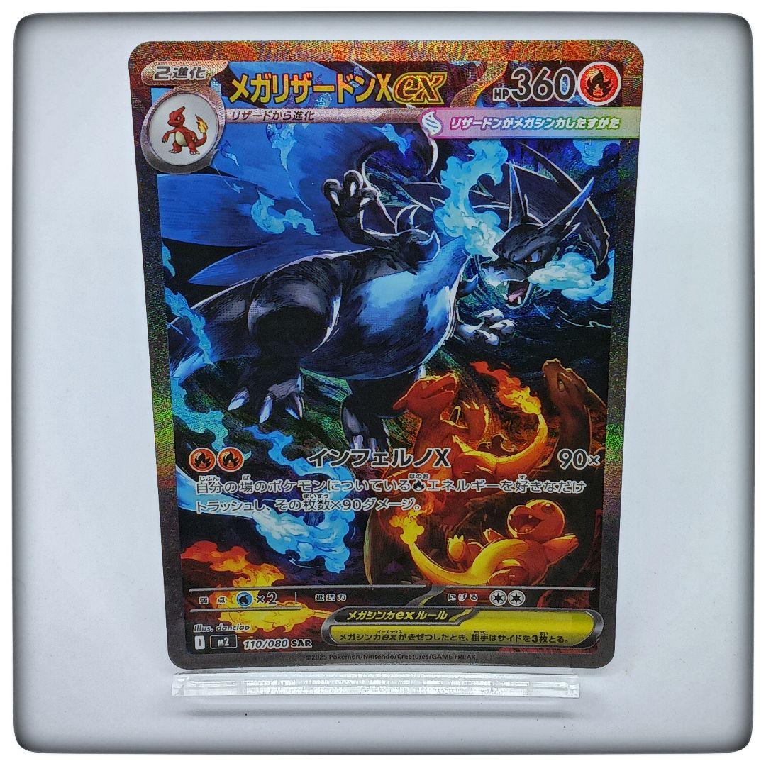 ポケモンカード★メガリザードンex★SAR★インフェルノX★美品★
