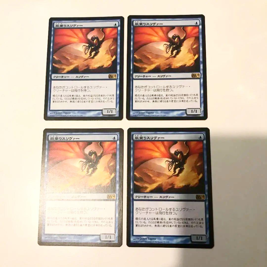 MTG 風乗りスリヴァー　日本語版4枚セット