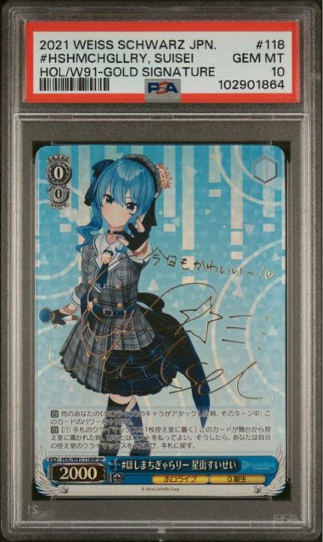 PSA10 ヴァイスシュヴァルツ　ほしまちぎゃらりー　星街すいせい