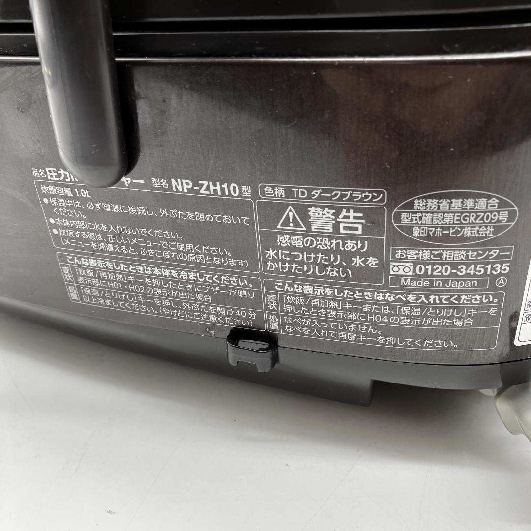 1207-06☆2021年製☆炊飯器☆象印☆極め炊き☆圧力IH炊飯器☆5.5合