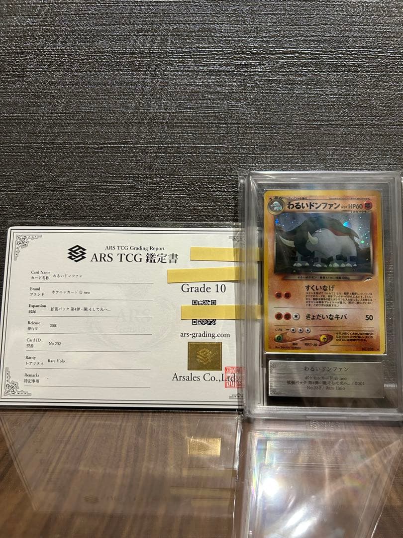 【ARS10】わるいドンファン 旧裏 鑑定書付