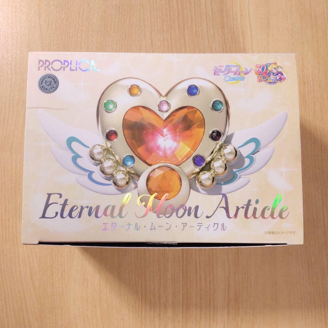 セーラームーン PROPLICA エターナルムーンアーティクル おもちゃ