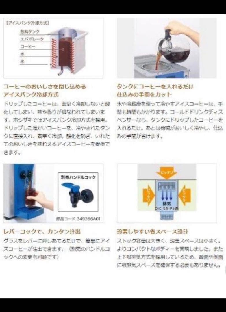 リ*ン様 コールドドリンクディスペンサー DIC-5A-P ホシザキ