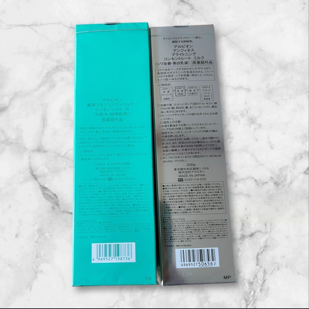 新品未使用 アルビオン アンフィネスブライトニング ミルクと薬用スキコンN