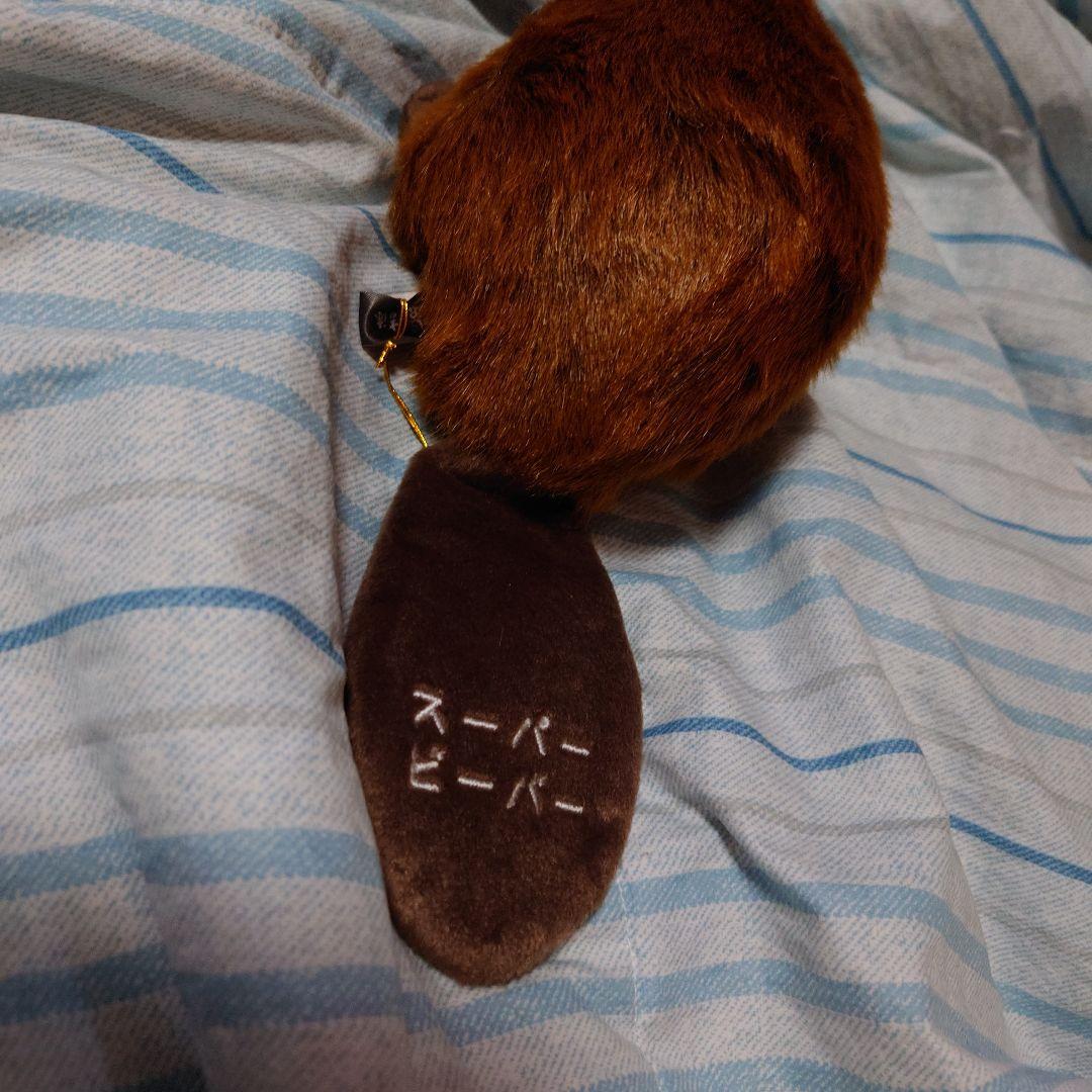 スーパービーバー ぬいぐるみ