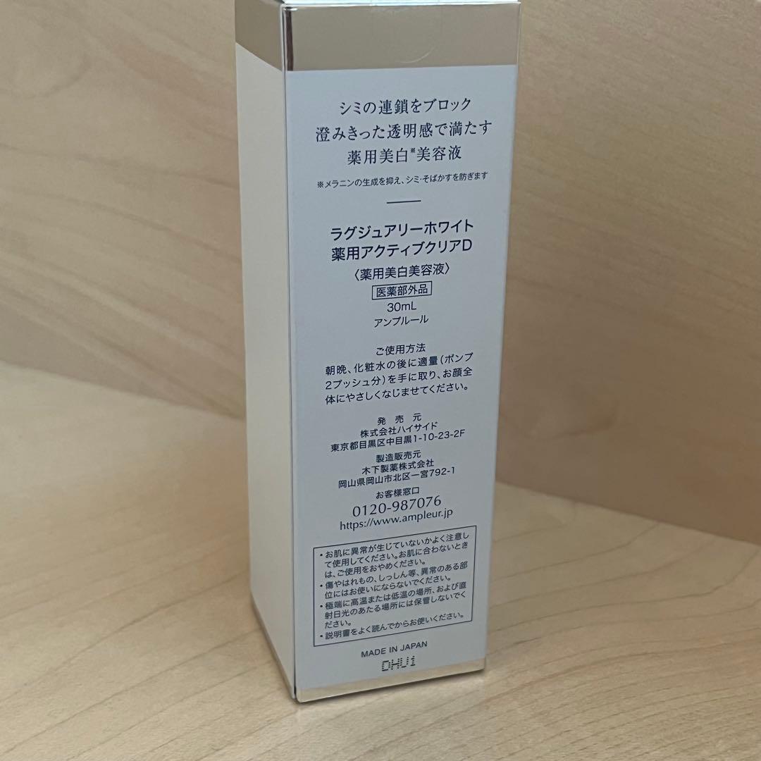 ラグジュアリーホワイト 薬用アクティブクリアD 30ml ２本
