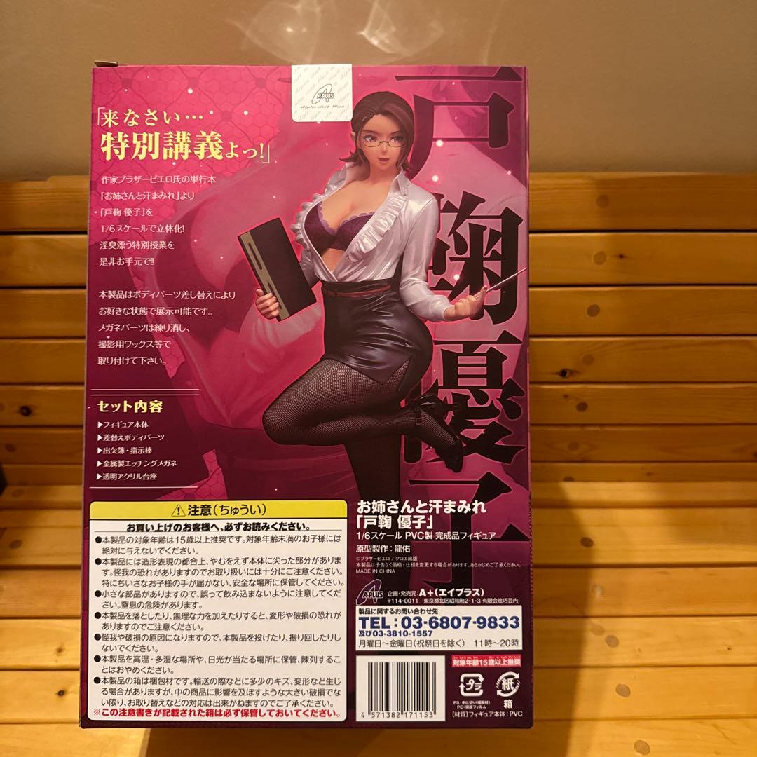 最終価格　お姉さんと汗まみれ 戸鞠優子