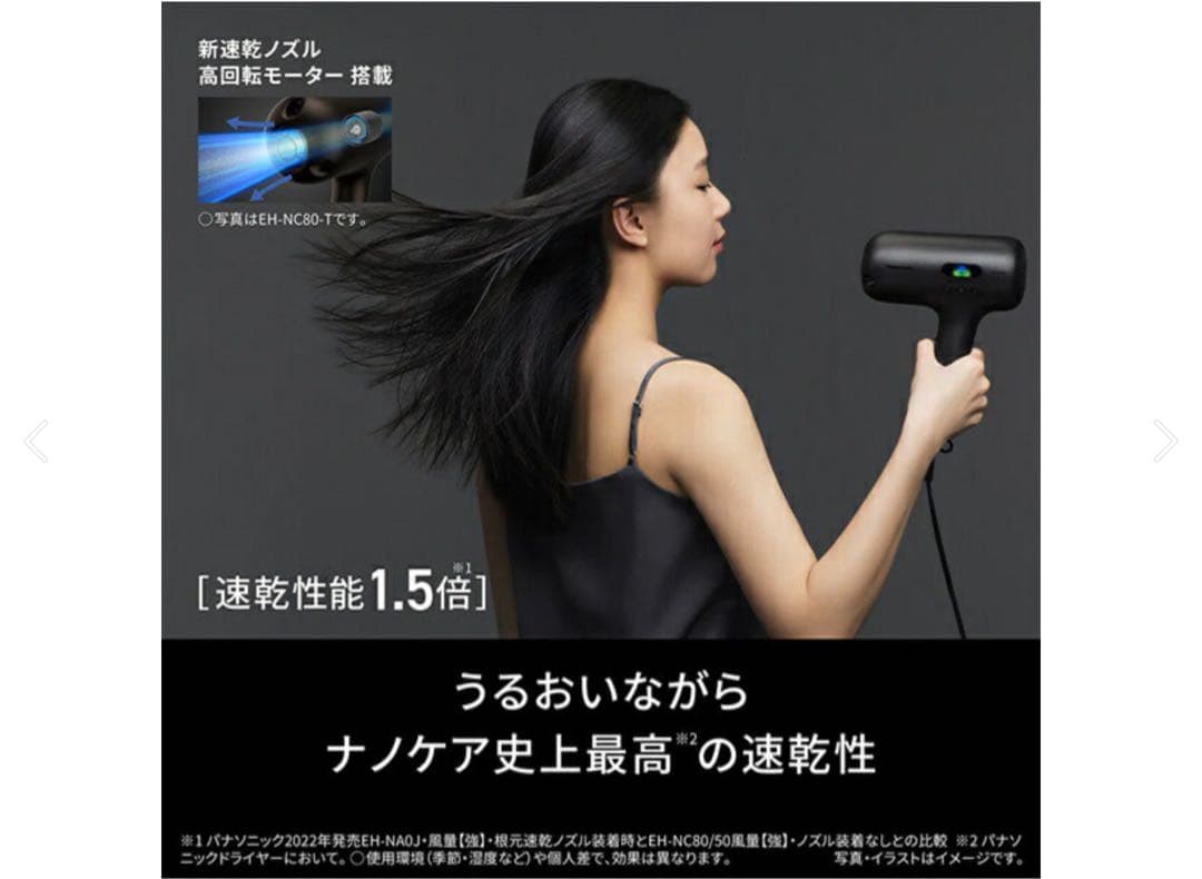 Panasonic ナノケア アルティメイト　EH-NC50-K