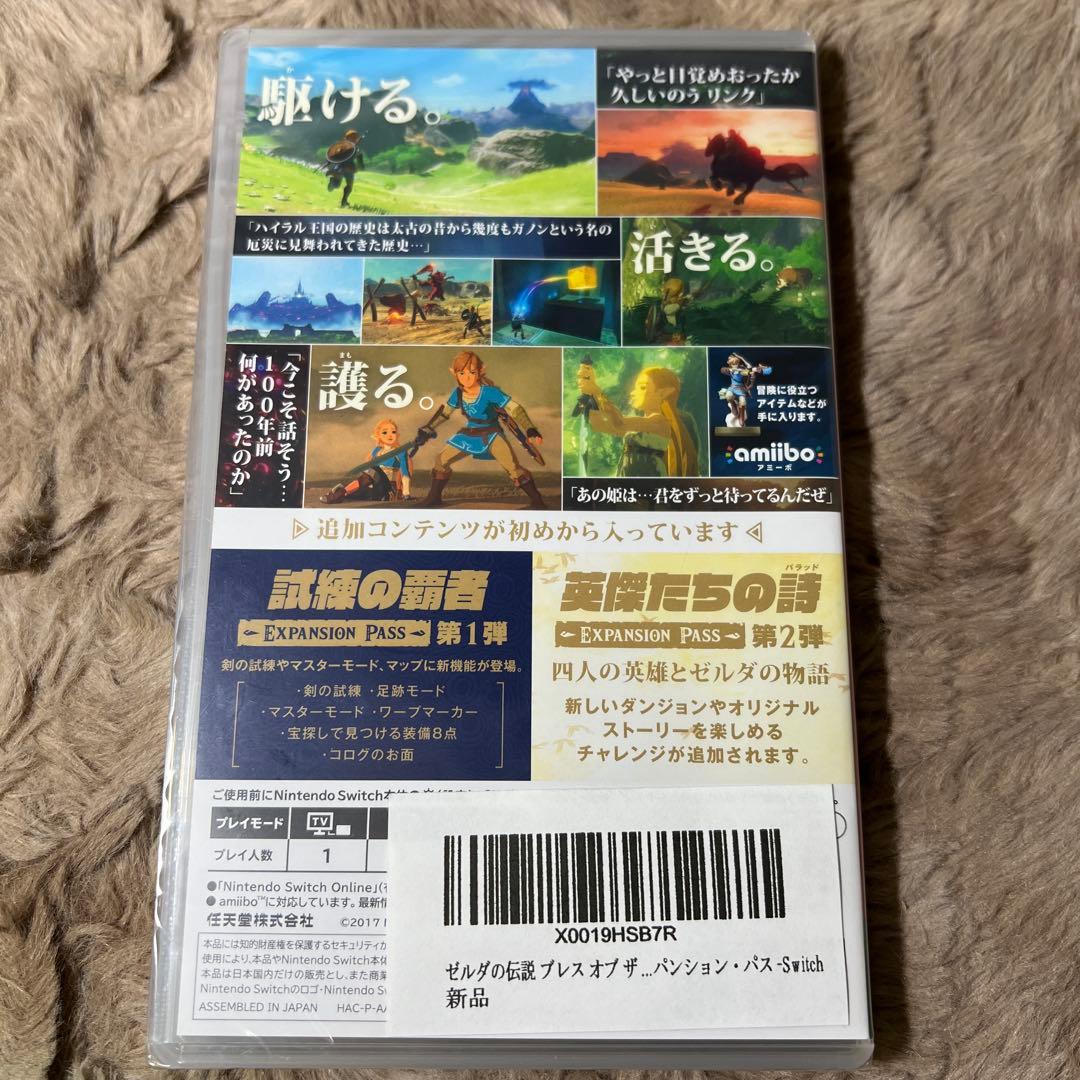 新品　ゼルダの伝説 ブレス オブ ザ ワイルド + エキスパンション・パス