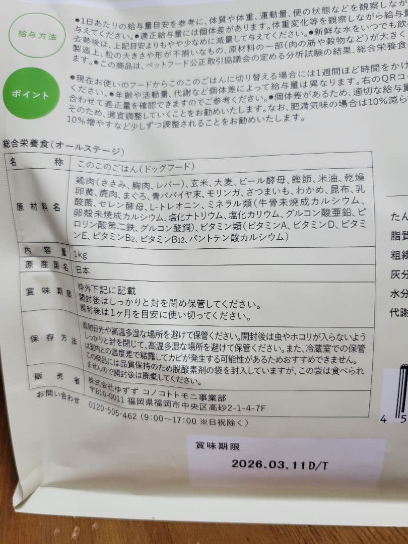 このこのごはん ドッグフード 1kg×6袋