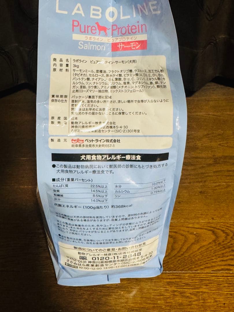 【ラボライン】〈犬用〉ピュアプロテイン・サーモン ドライ　3kg×2袋