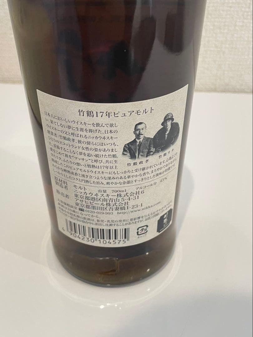 ニッカウイスキー 竹鶴 17年 ピュアモルト700ml 43%箱付き　K952