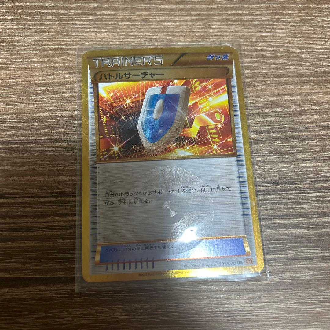 バトルサーチャー UR XY6 エメラルドブレイク 091/078