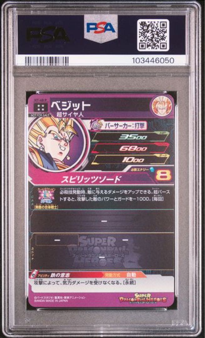 ドラゴンボールヒーローズ ベジット H7-40 p psa10