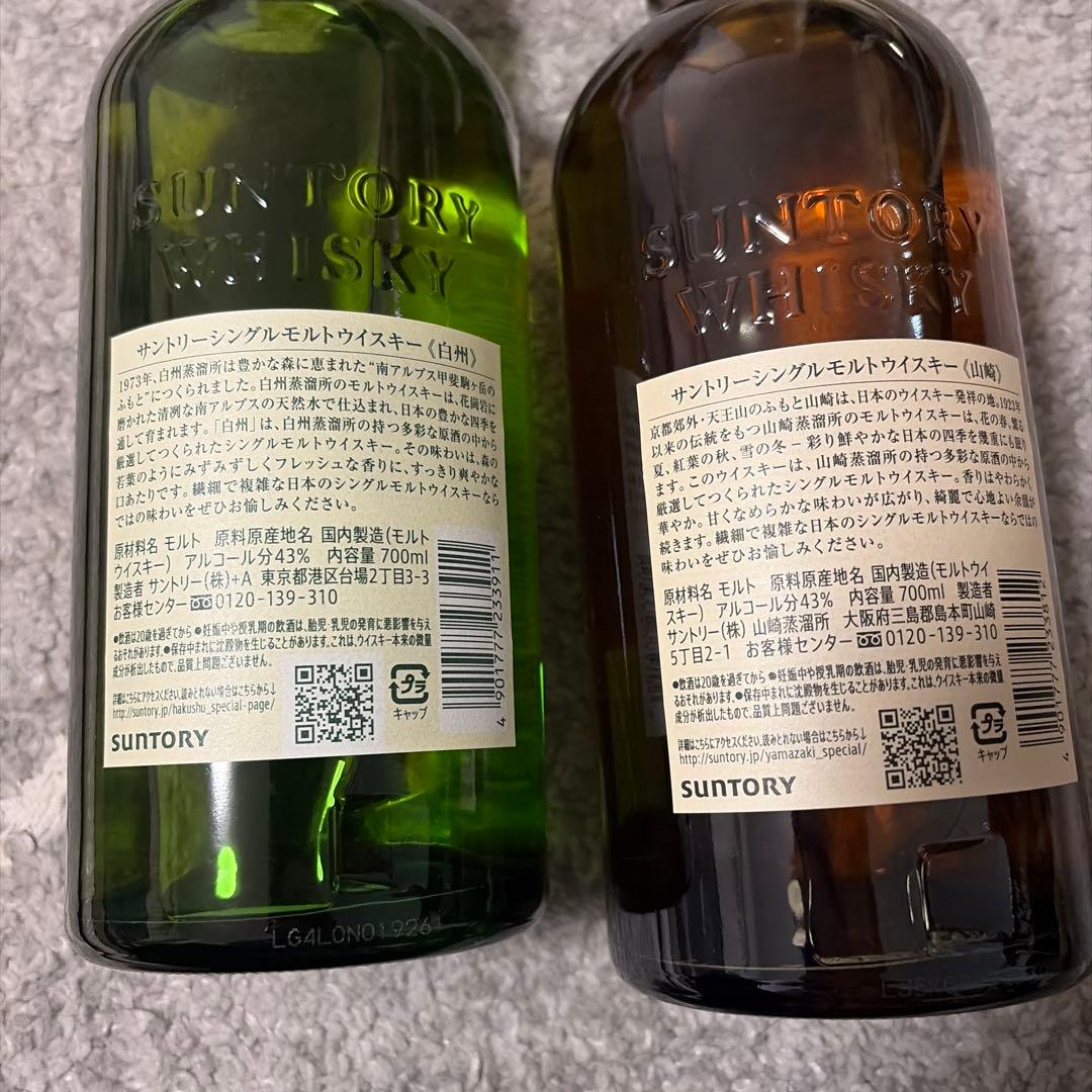 山崎　白州　ウイスキー　サントリー　700ml セット