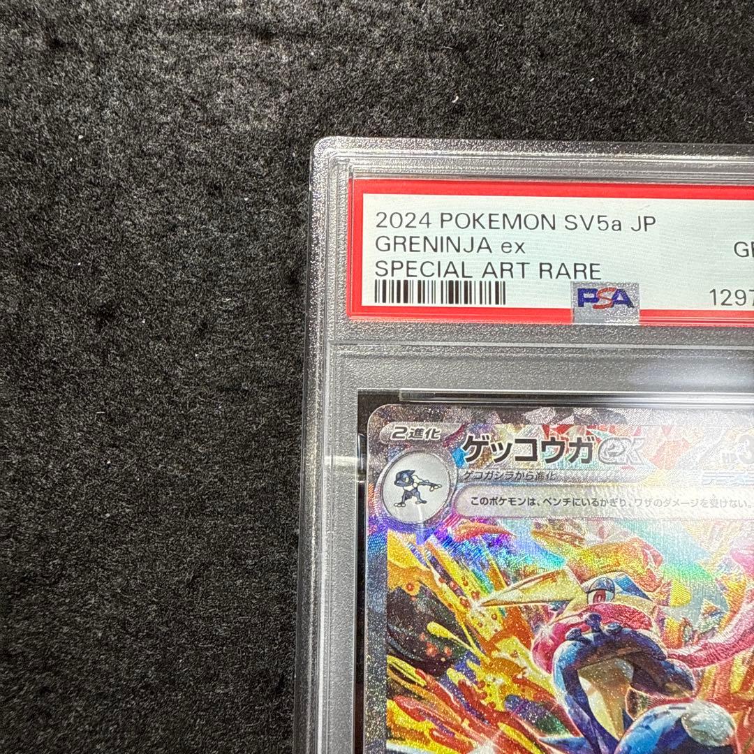 ポケモンカード　ゲッコウガex sar クリムゾンヘイズ　psa10