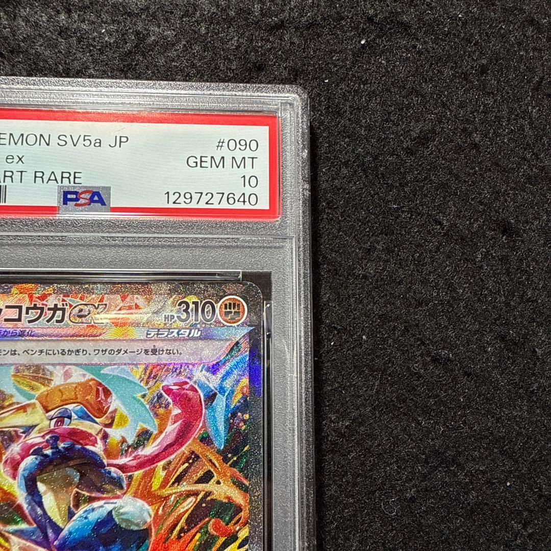 ポケモンカード　ゲッコウガex sar クリムゾンヘイズ　psa10