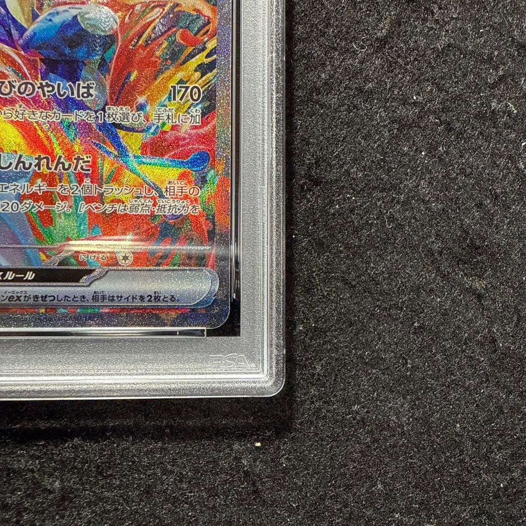 ポケモンカード　ゲッコウガex sar クリムゾンヘイズ　psa10