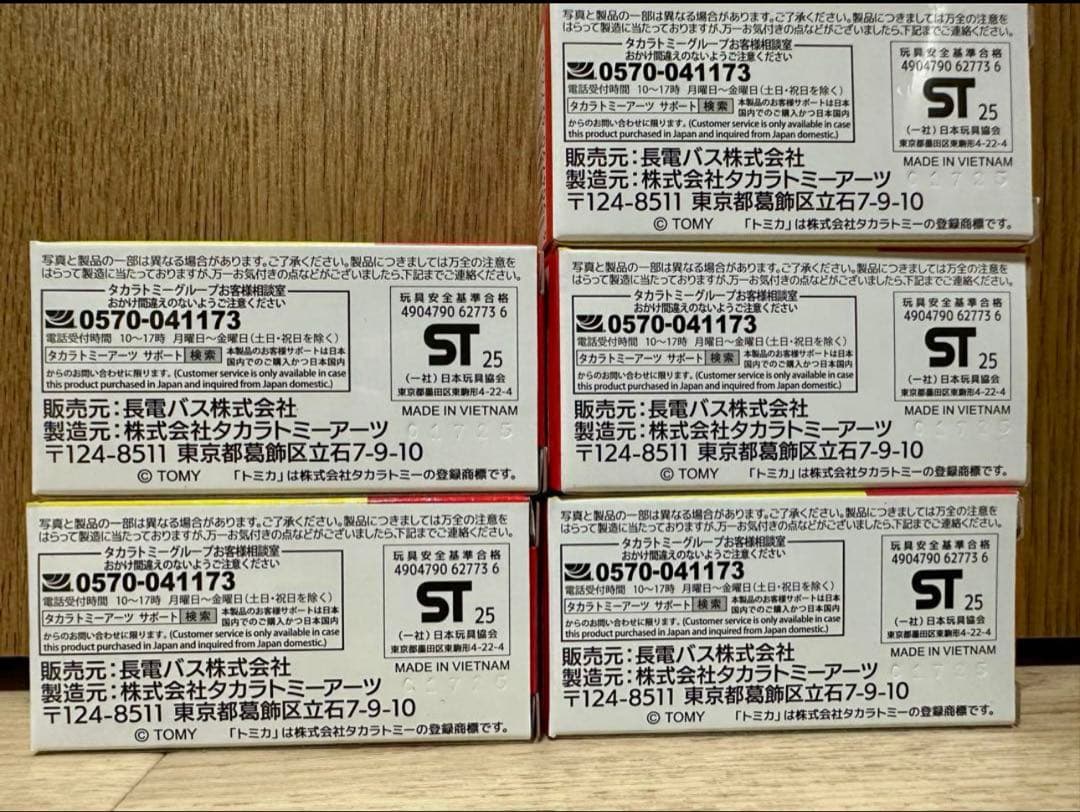 長電バス 分社 30周年記念 三菱ふそう エアロスター　特注トミカ×5台