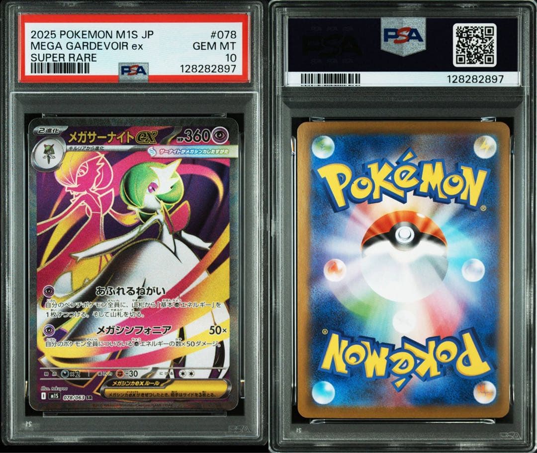 極美品　メガサーナイトex SR メガサーナイトex SAR 連番セット