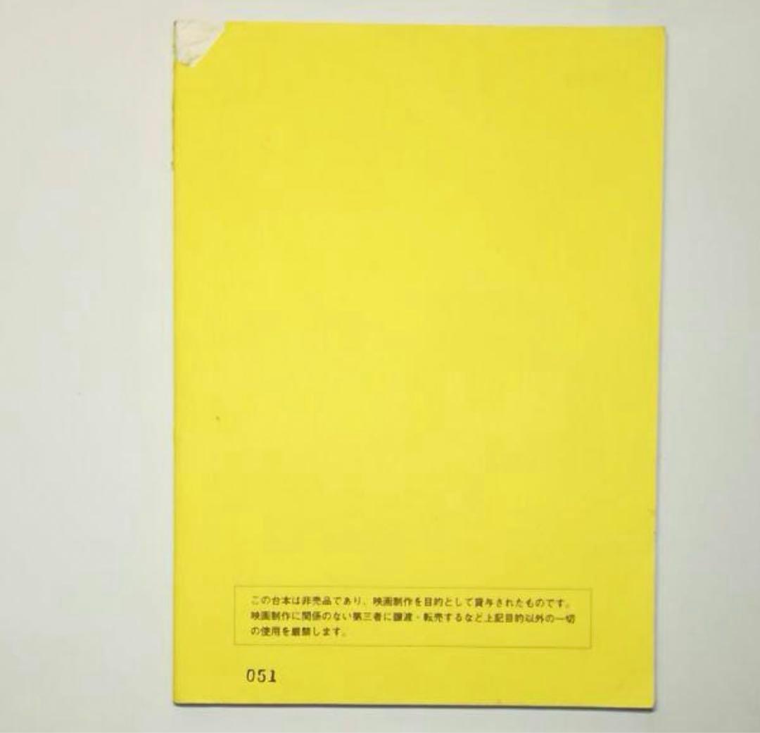 【お宝】　『冷たい熱帯魚』台本（決定稿）　園子温