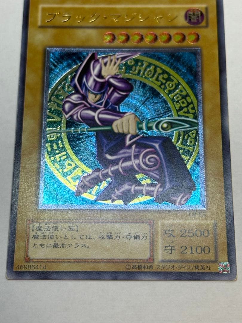 こ*ー様 新品とはいきませんが。。綺麗です。ブラック・マジシャン レリーフ 遊戯