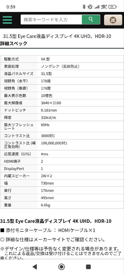 VA32UQ 31.5型 Eye Care液晶 4K UHD HDR-10