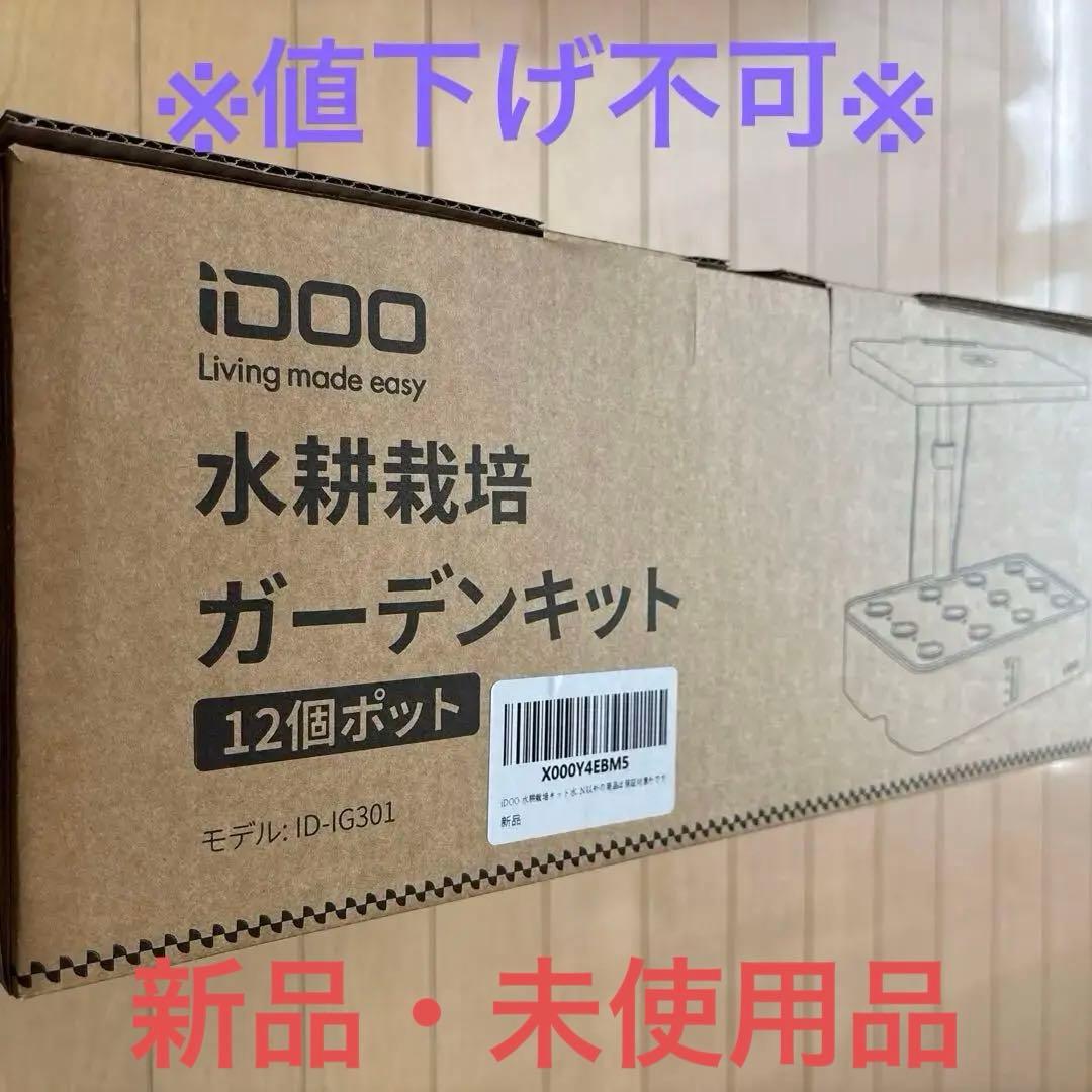 iDOO 水耕栽培セット ID-IG301調節可能12株野菜栽培可能 ホワイト